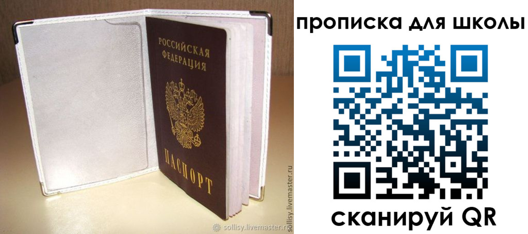 временная регистрация для школы в Тайге