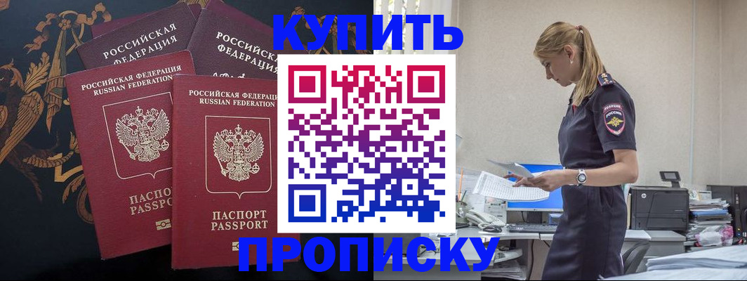 прописка для военкомата в Тайге