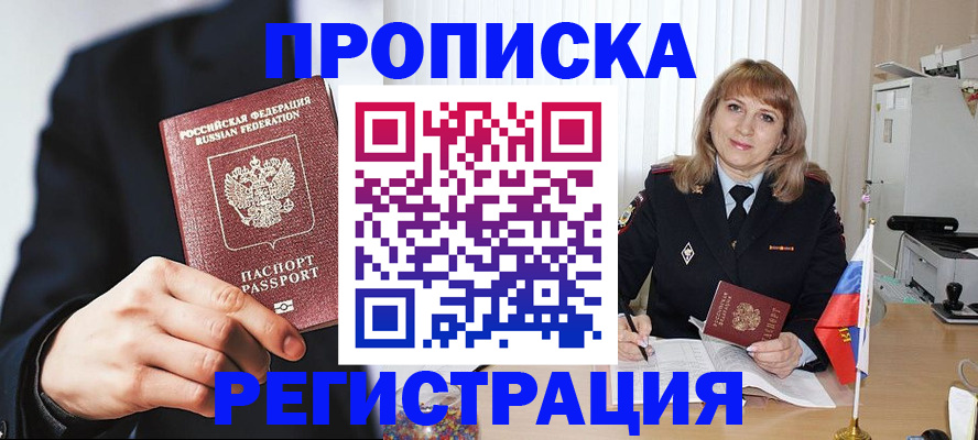 прописка законно в Тайге