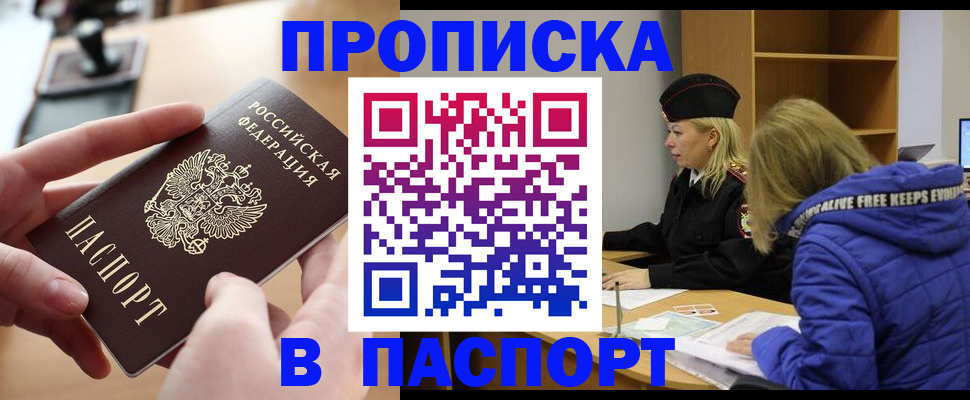 временная регистрация для школы в Тайге