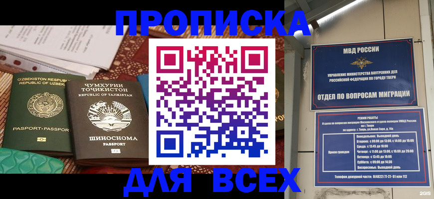 временная регистрация гарантия в Тайге