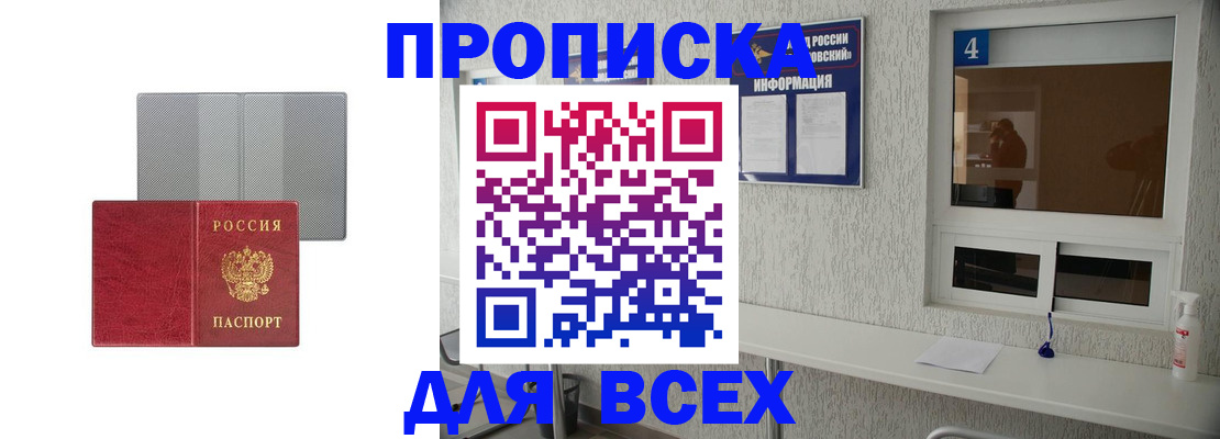 временная прописка в Тайге