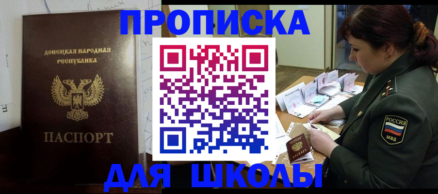 временная регистрация для школы в Тайге