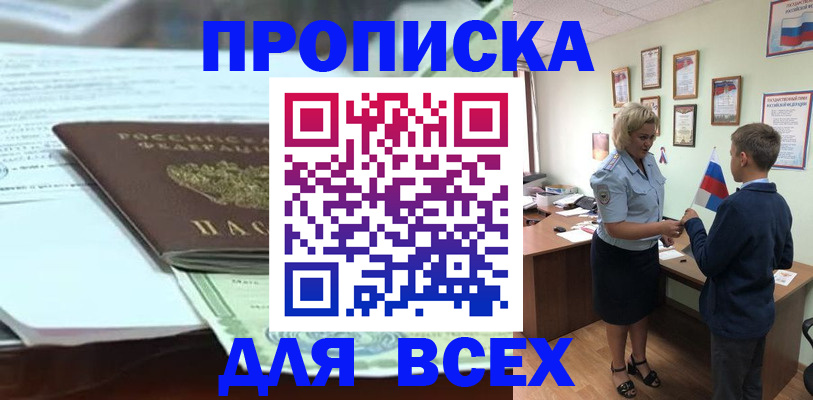 прописка паспорт в Тайге